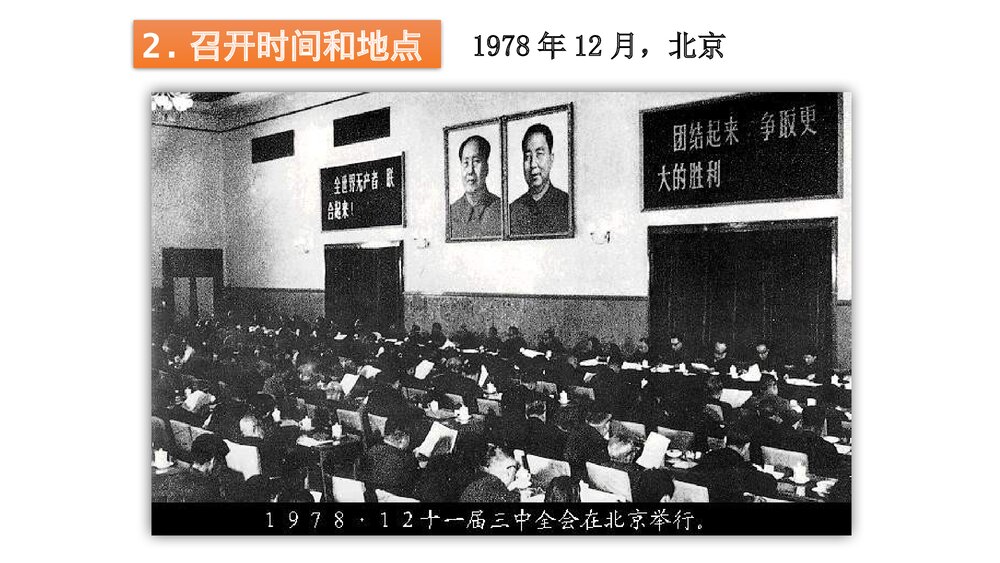 第7课·伟大的历史转折PPT课件(26张)10