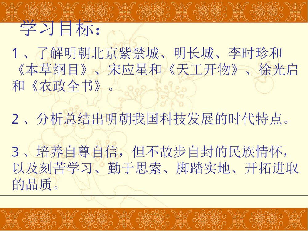 中华书局版七年级历史下册PPT课件《第20课 明清的科学技术》(共52张)2