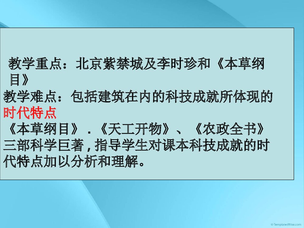 中华书局版七年级历史下册PPT课件《第20课 明清的科学技术》(共52张)3