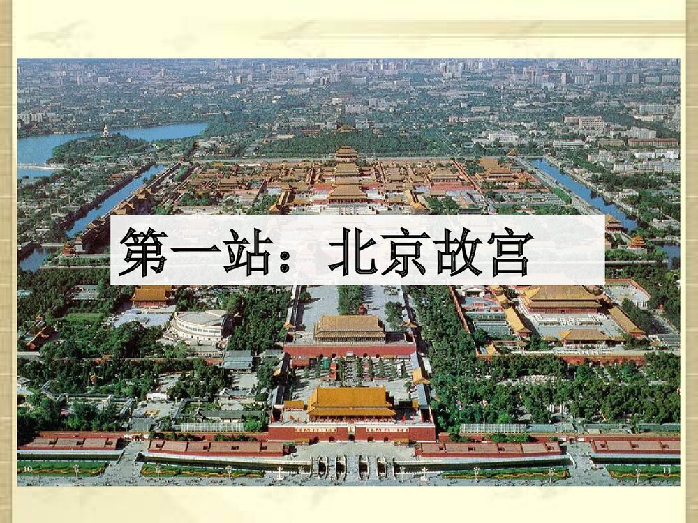 中华书局版七年级历史下册PPT课件《第20课 明清的科学技术》(共52张)5