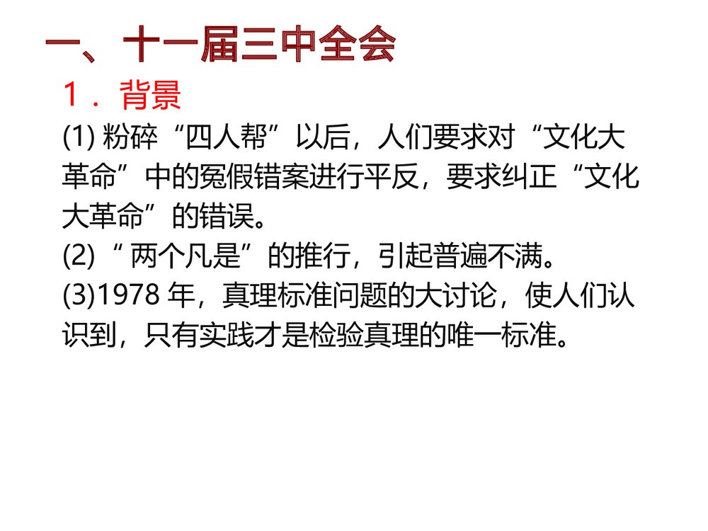 第7课·伟大的历史转折PPT课件 (26张)2