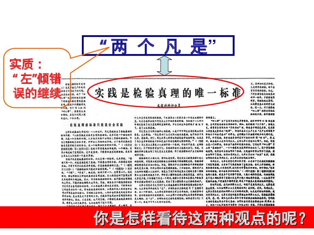 第7课·伟大的历史转折PPT课件 (26张)3