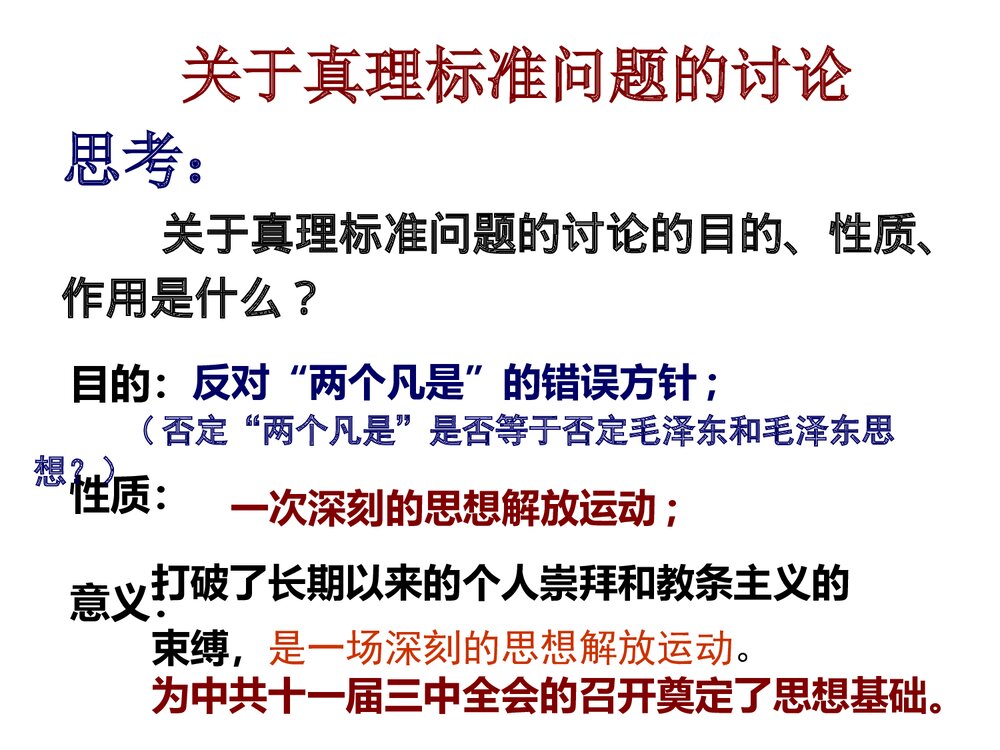 第7课·伟大的历史转折PPT课件 (26张)4