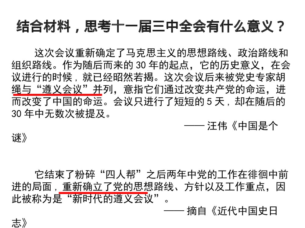 第7课·伟大的历史转折PPT课件 (26张)7