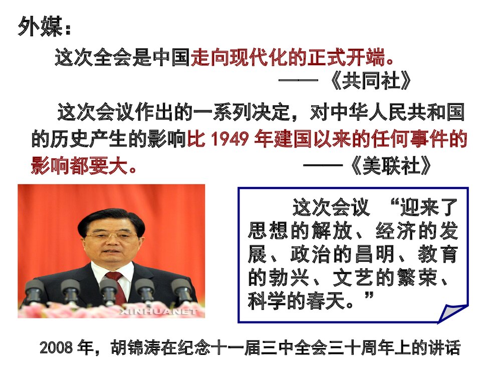 第7课·伟大的历史转折PPT课件 (26张)9