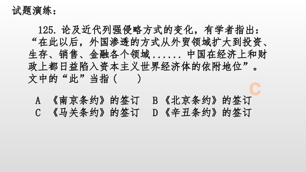 《中外历史纲要上》第5-6单元复习PPT课件(22张)6