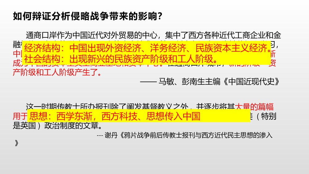 《中外历史纲要上》第5-6单元复习PPT课件(22张)8