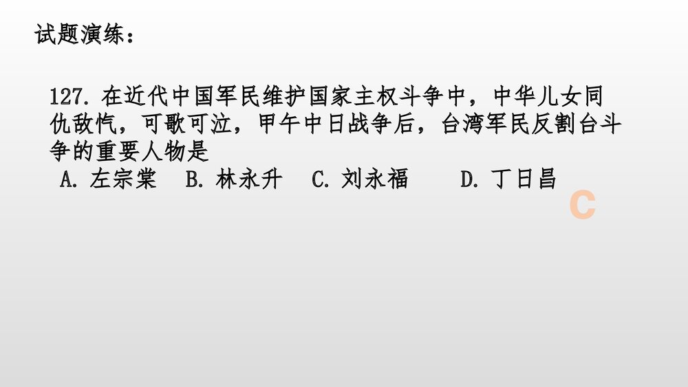 《中外历史纲要上》第5-6单元复习PPT课件(22张)10