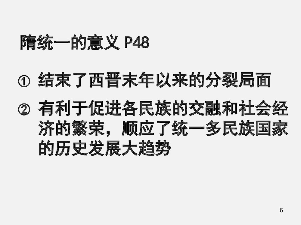 第7课 制度创新与历史变革PPT课件(共33张)6