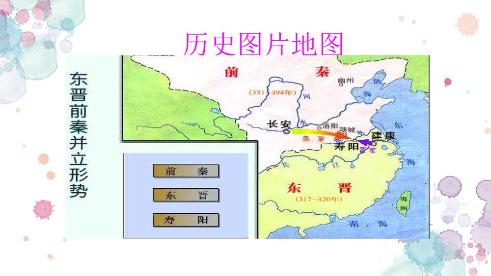 新人教版七年级历史上册《北方民族大融合》PPT课件4