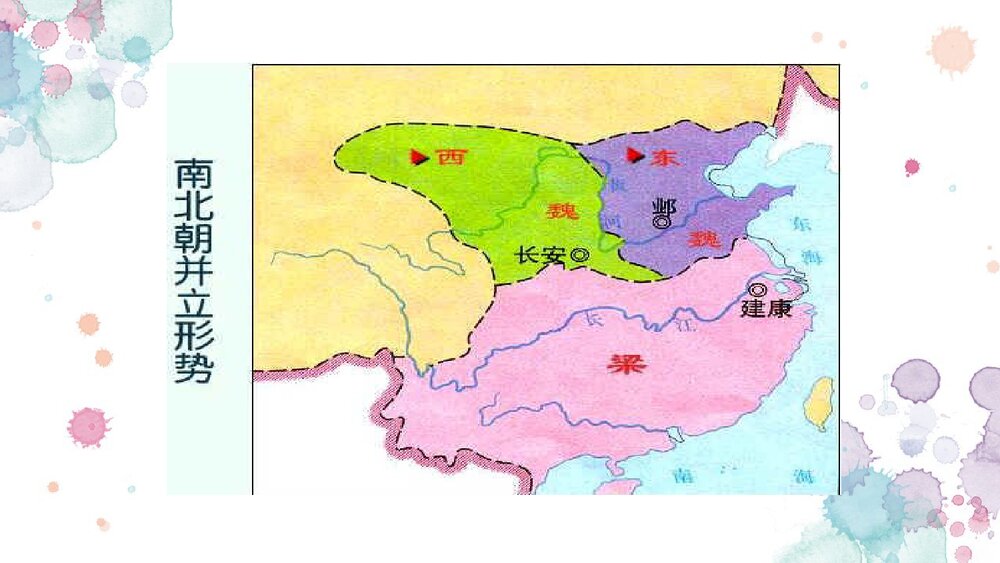 新人教版七年级历史上册《北方民族大融合》PPT课件10