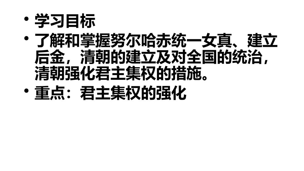中华书局版七年级历史下册PPT课件《第17课 清朝的制度与政策》(共15张)2