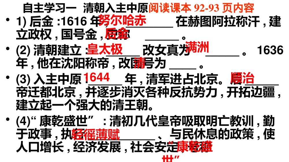 中华书局版七年级历史下册PPT课件《第17课 清朝的制度与政策》(共15张)6