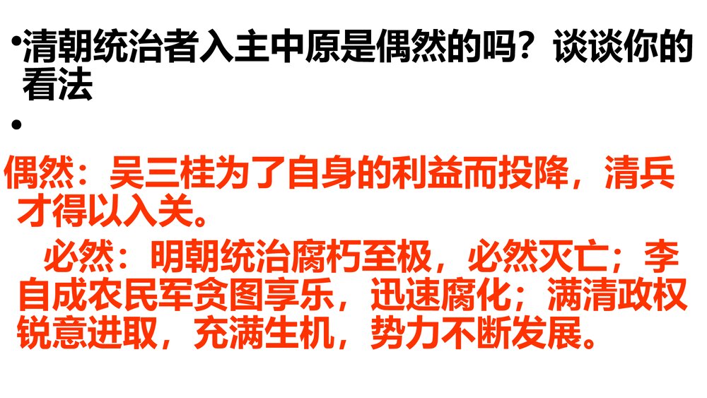 中华书局版七年级历史下册PPT课件《第17课 清朝的制度与政策》(共15张)7