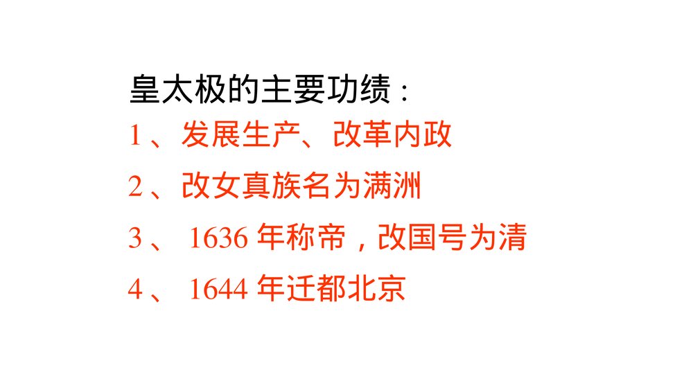 中华书局版七年级历史下册PPT课件《第17课 清朝的制度与政策》(共15张)8