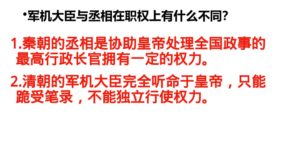 中华书局版七年级历史下册PPT课件《第17课 清朝的制度与政策》(共15张)10