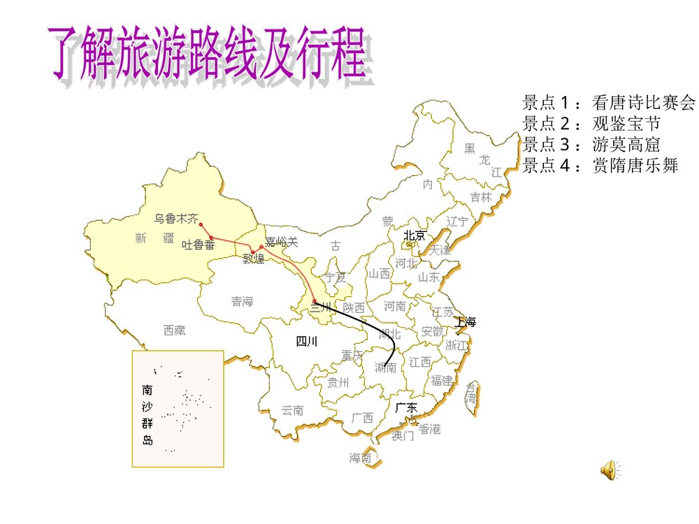 七年级下册历史PPT课件《第7课 隋唐的文学艺术》(共14张)1