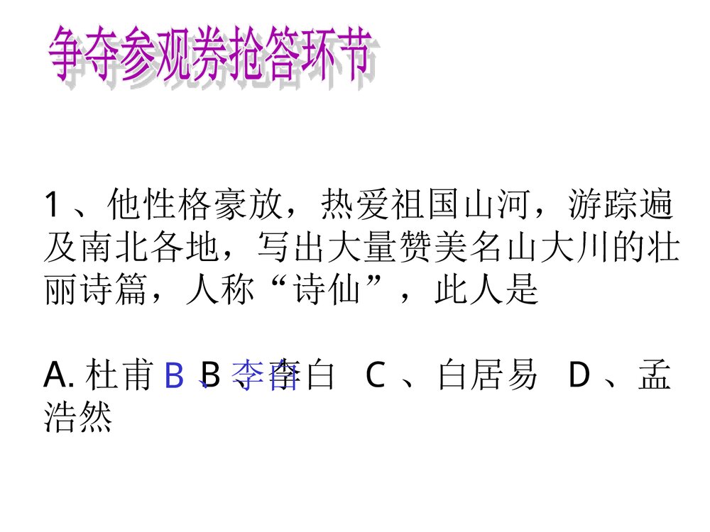 七年级下册历史PPT课件《第7课 隋唐的文学艺术》(共14张)2