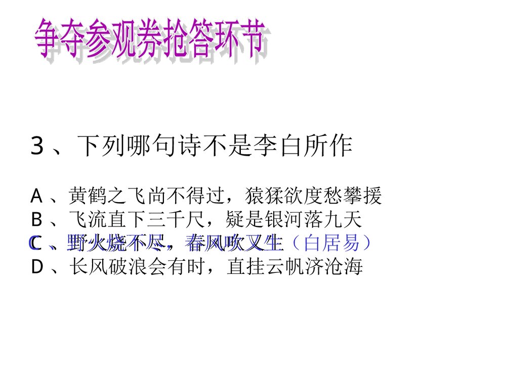 七年级下册历史PPT课件《第7课 隋唐的文学艺术》(共14张)4