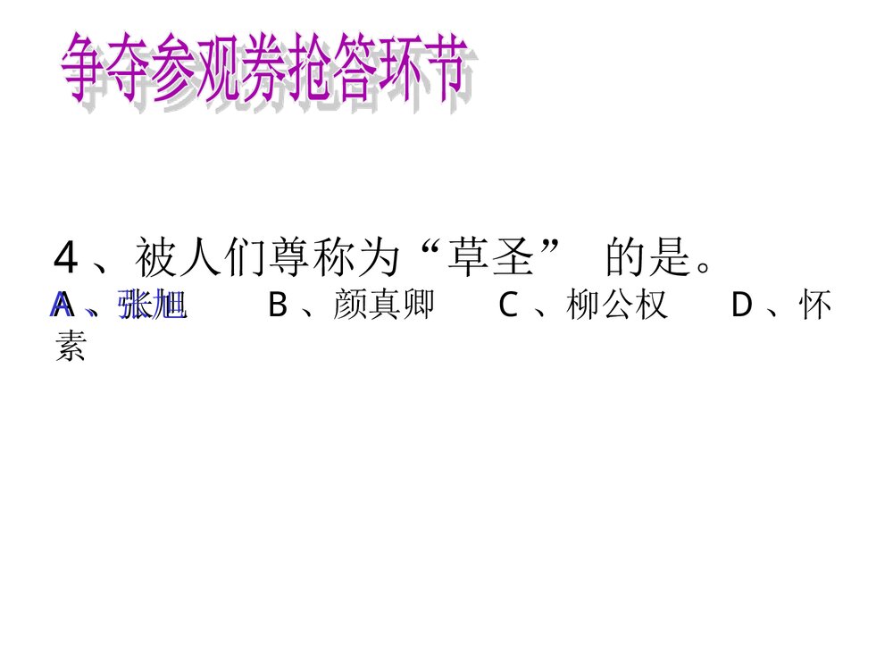 七年级下册历史PPT课件《第7课 隋唐的文学艺术》(共14张)5