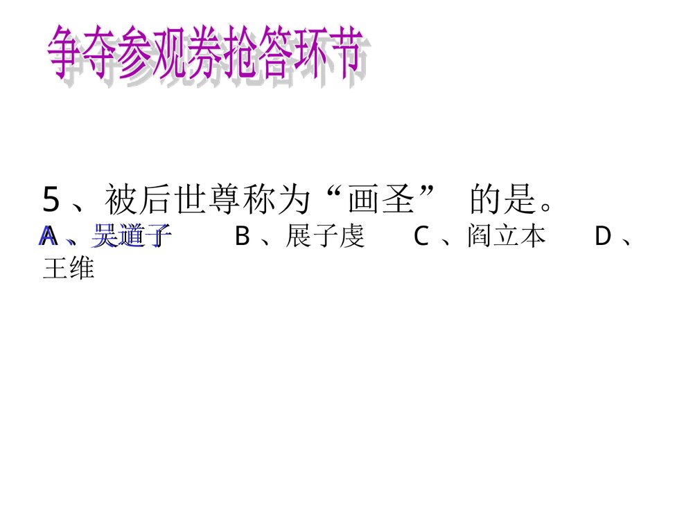 七年级下册历史PPT课件《第7课 隋唐的文学艺术》(共14张)6