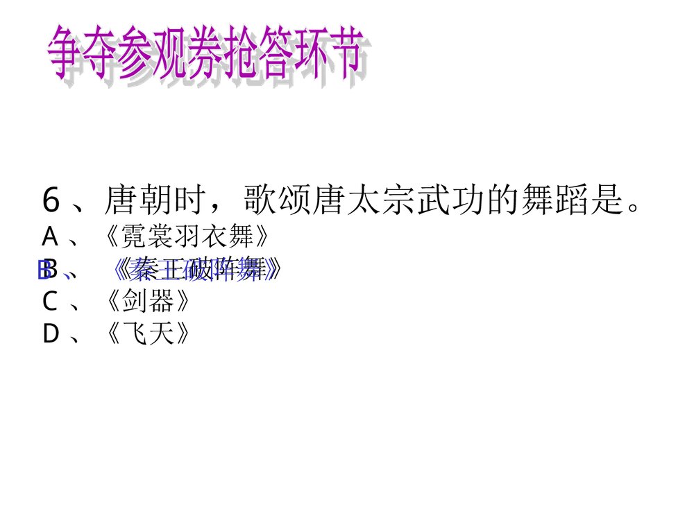 七年级下册历史PPT课件《第7课 隋唐的文学艺术》(共14张)7