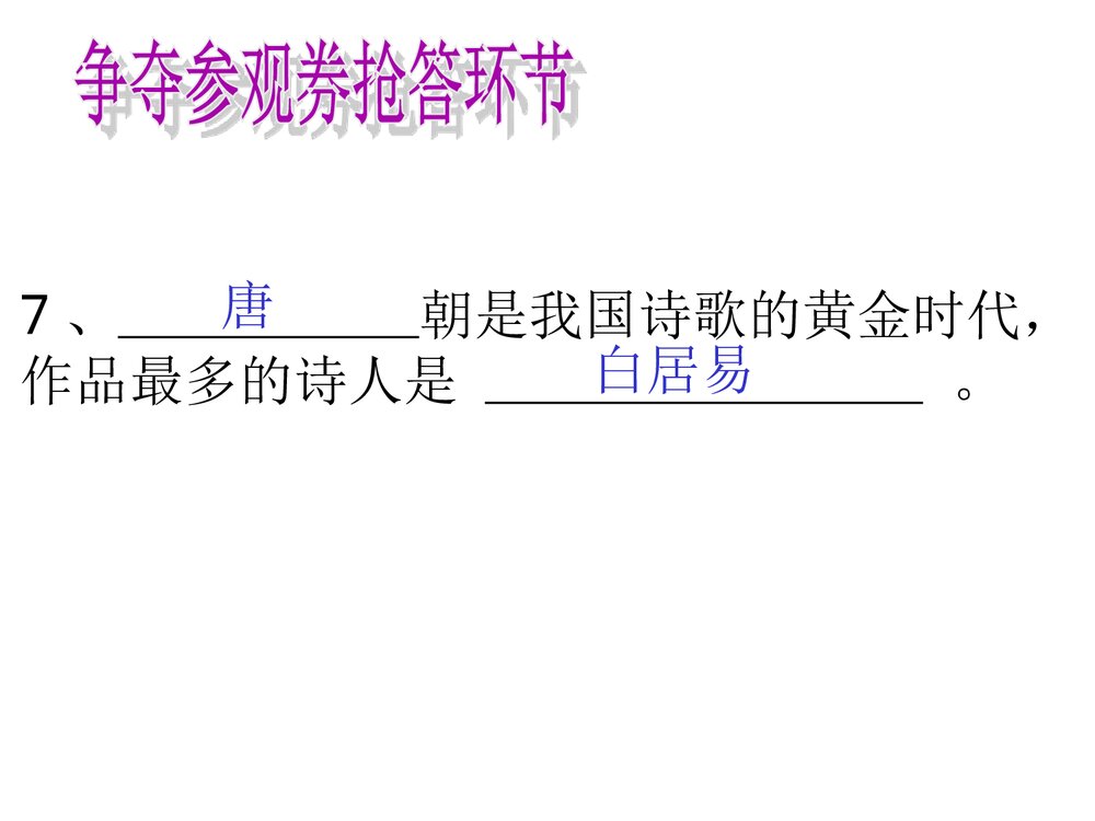 七年级下册历史PPT课件《第7课 隋唐的文学艺术》(共14张)8