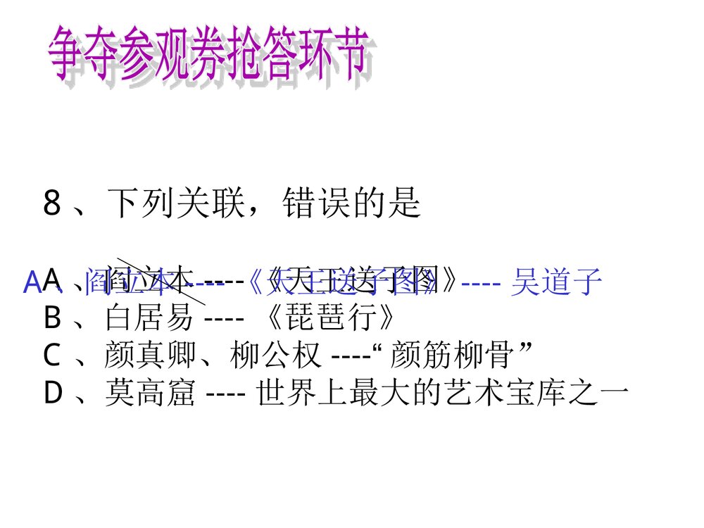 七年级下册历史PPT课件《第7课 隋唐的文学艺术》(共14张)9