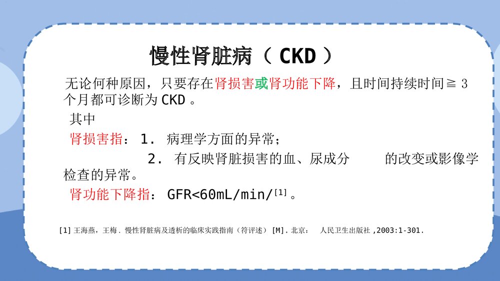 慢性肾脏病的护理PPT课件（内容可编辑修改）3