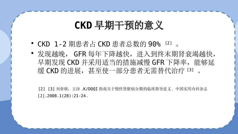 慢性肾脏病的护理PPT课件（内容可编辑修改）5