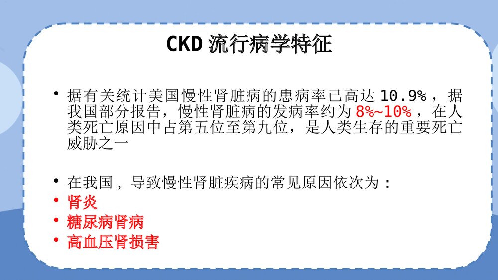 慢性肾脏病的护理PPT课件（内容可编辑修改）6