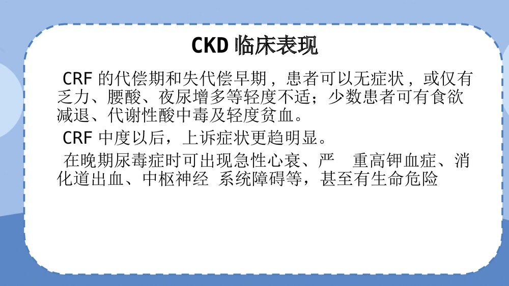 慢性肾脏病的护理PPT课件（内容可编辑修改）7