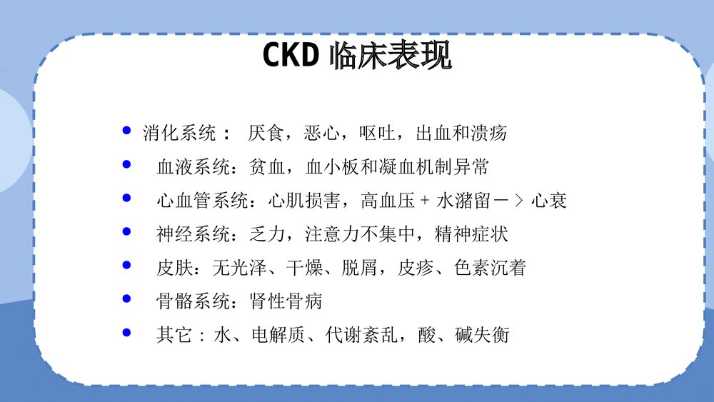 慢性肾脏病的护理PPT课件（内容可编辑修改）8
