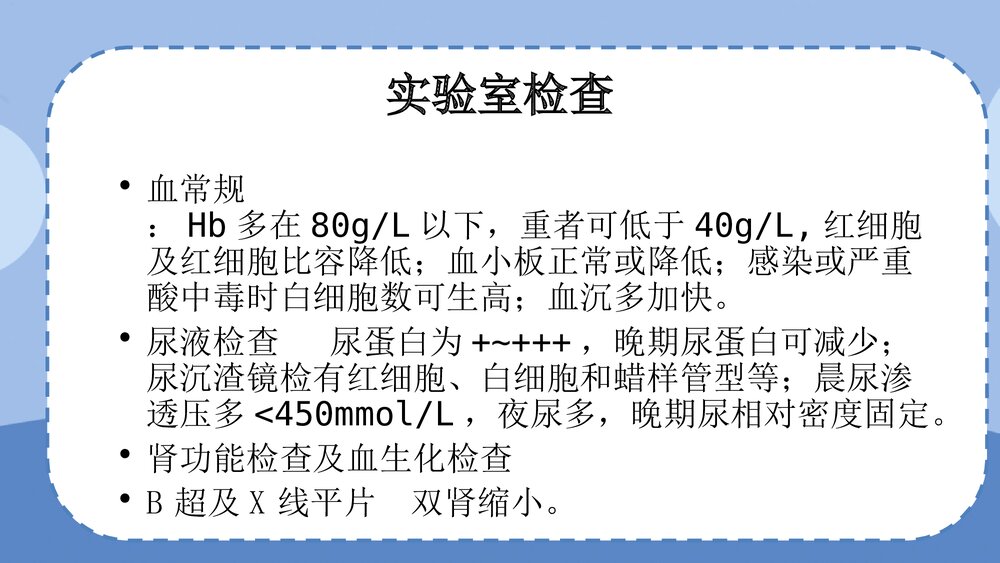 慢性肾脏病的护理PPT课件（内容可编辑修改）9