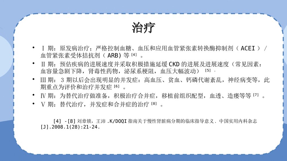 慢性肾脏病的护理PPT课件（内容可编辑修改）10