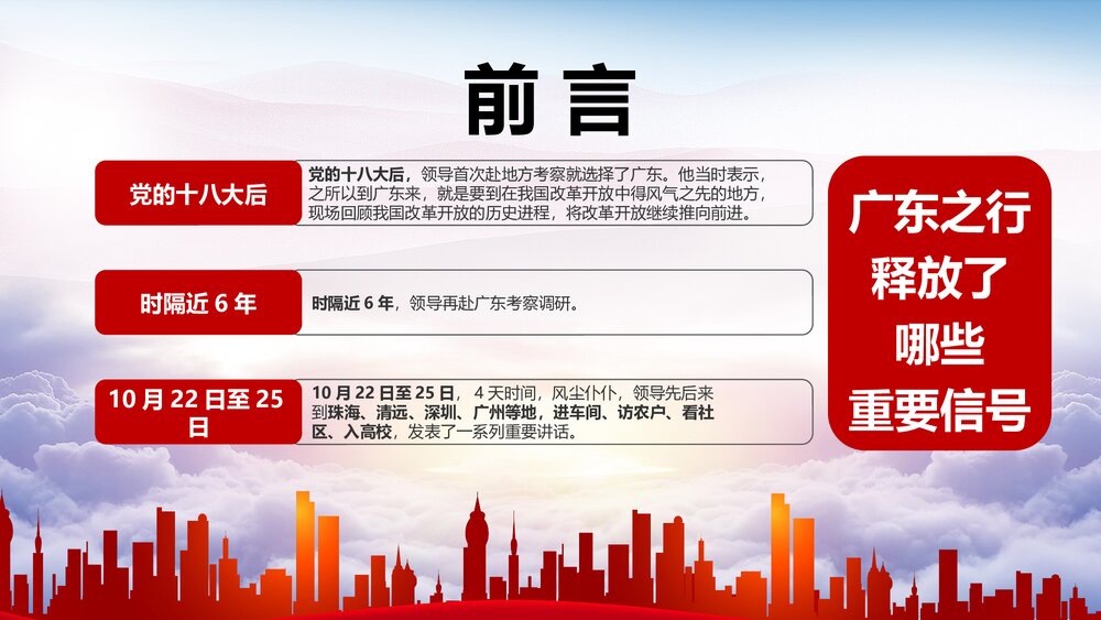 《把改革开放不断推向深入》红色微党课PPT课件下载2