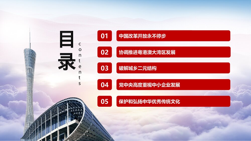 《把改革开放不断推向深入》红色微党课PPT课件下载3