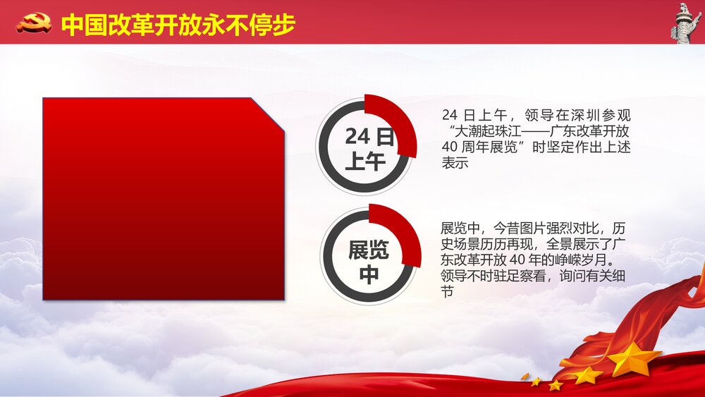 《把改革开放不断推向深入》红色微党课PPT课件下载6