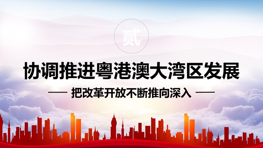 《把改革开放不断推向深入》红色微党课PPT课件下载9