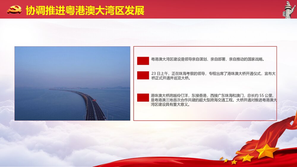 《把改革开放不断推向深入》红色微党课PPT课件下载10