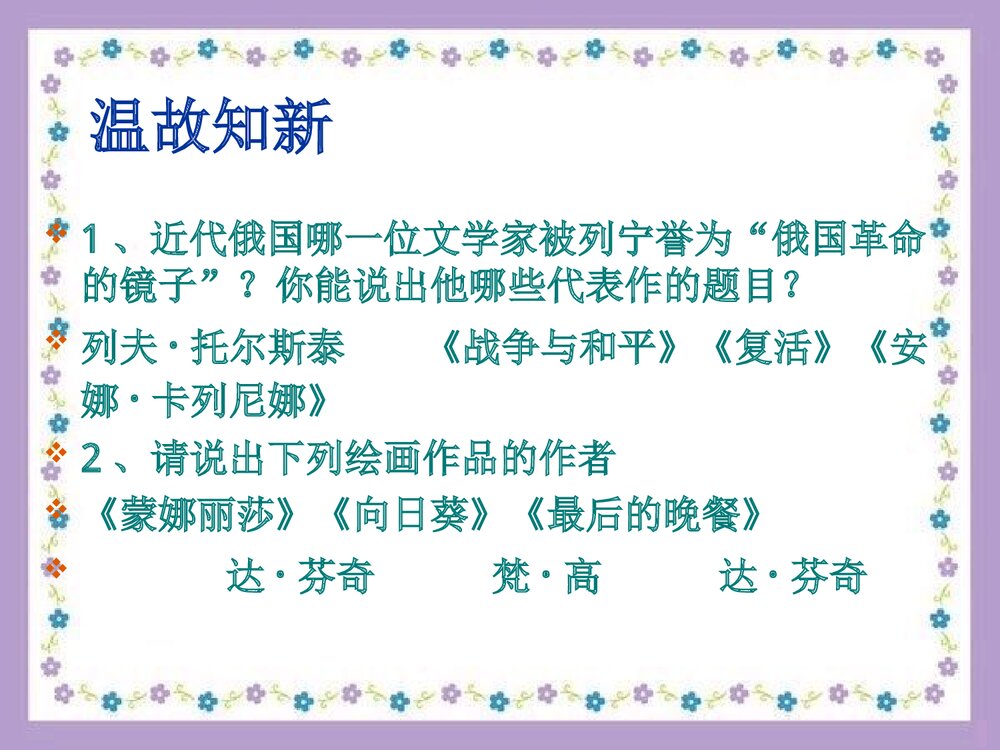 人教版九年级下册历史PPT课件《第18课：现代的文学和美术》(共14张)2