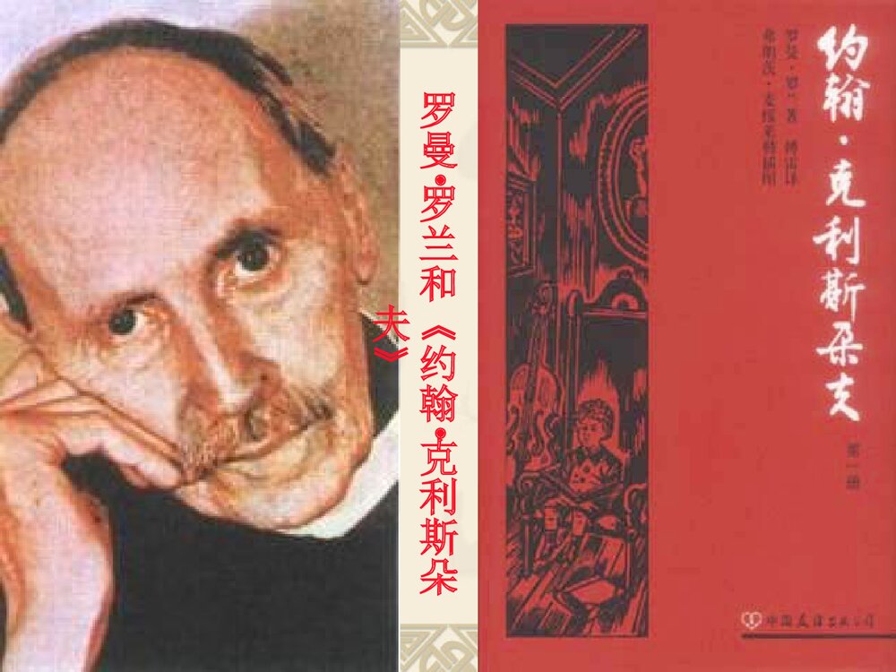 人教版九年级下册历史PPT课件《第18课：现代的文学和美术》(共14张)5