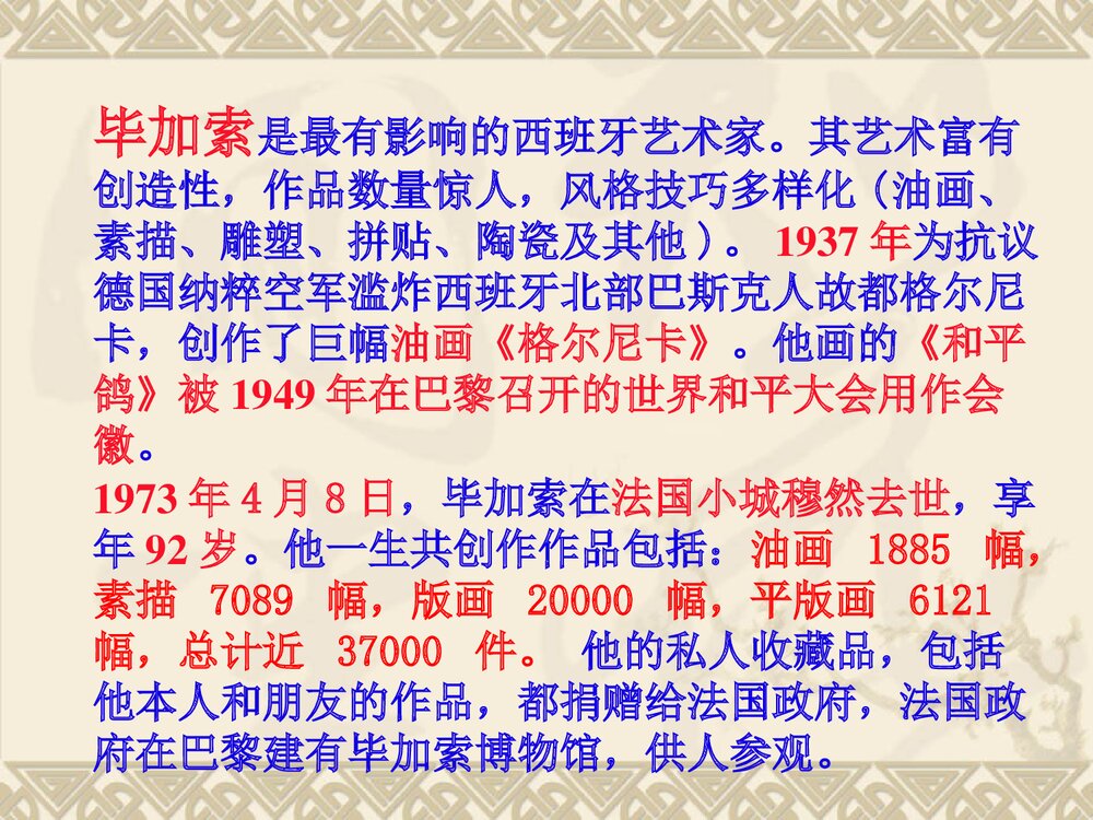 人教版九年级下册历史PPT课件《第18课：现代的文学和美术》(共14张)7