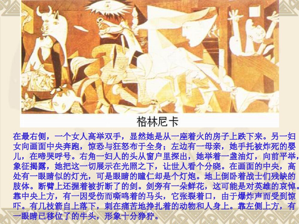 人教版九年级下册历史PPT课件《第18课：现代的文学和美术》(共14张)9