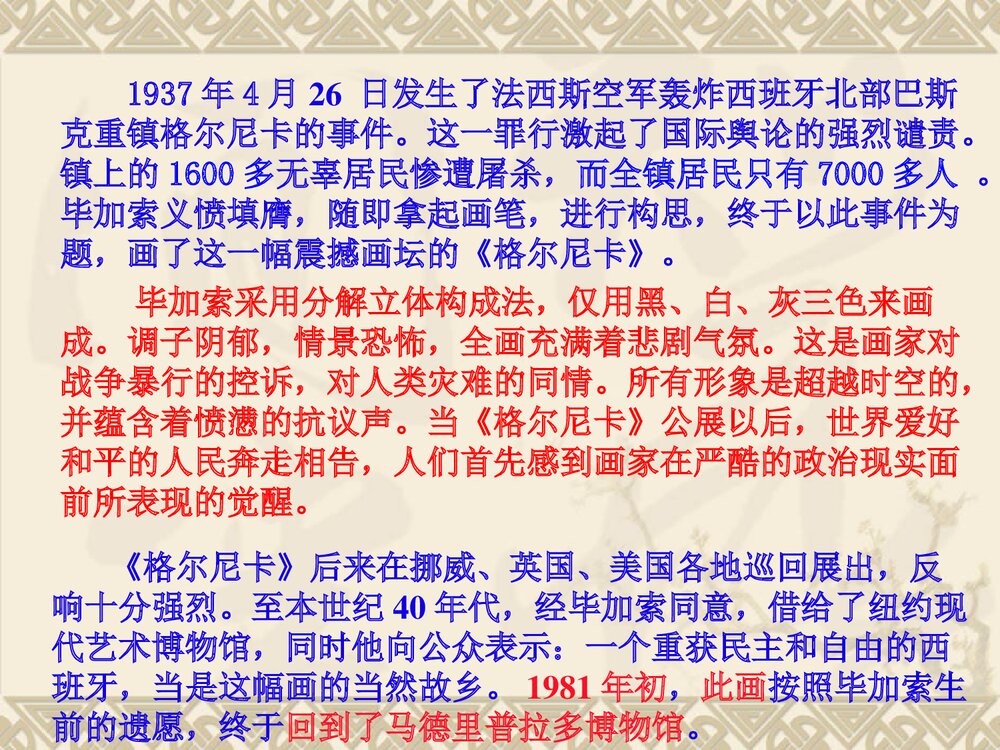 人教版九年级下册历史PPT课件《第18课：现代的文学和美术》(共14张)10