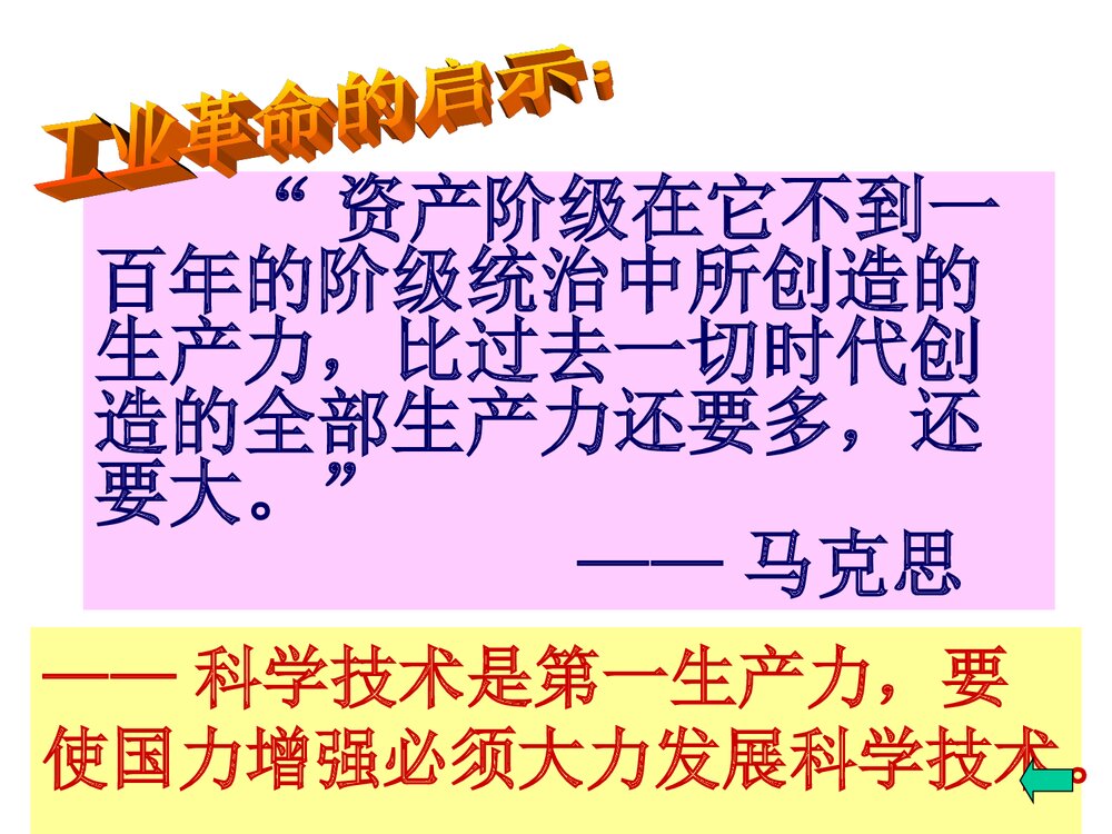 人教版九年级上册历史课件《第14课“蒸汽时代”的到来》(共9张)4