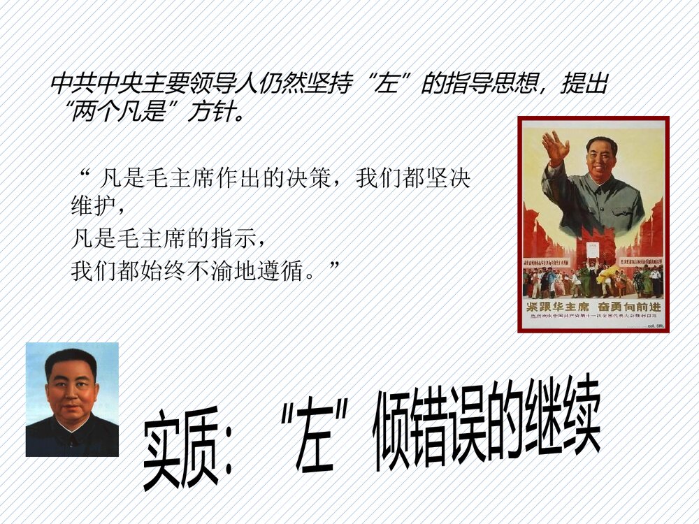 部编人教版八年级下册历史《第7课 伟大的历史转折》PPT课件(共24张)4