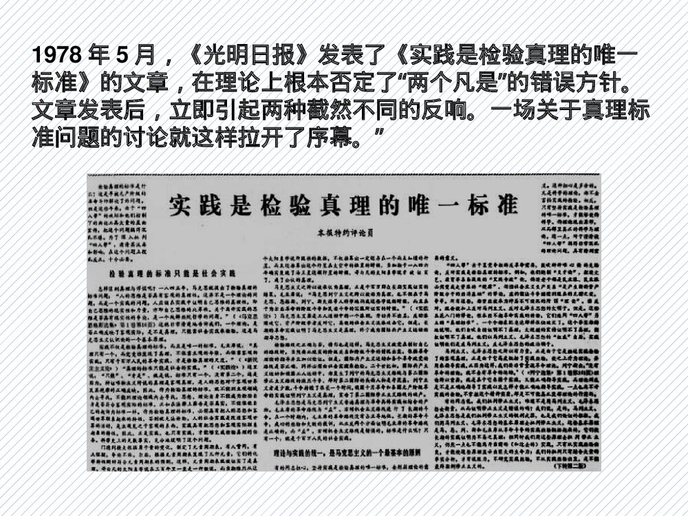 部编人教版八年级下册历史《第7课 伟大的历史转折》PPT课件(共24张)5