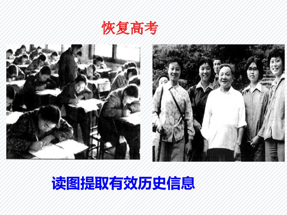 部编人教版八年级下册历史《第7课 伟大的历史转折》PPT课件(共24张)7