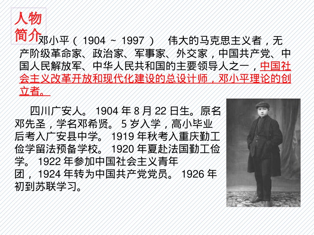 部编人教版八年级下册历史《第7课 伟大的历史转折》PPT课件(共24张)8